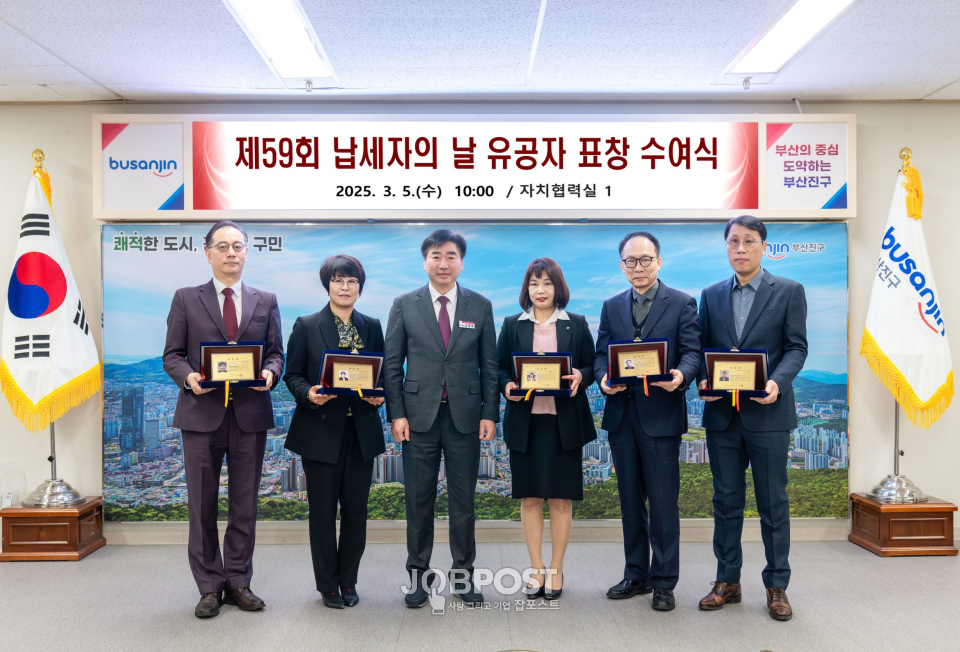 5일 제59회 납세자의 날을 맞아 우수납세자와 세정발전 유공자에게 표창패와 우수납세자증을 수여 후 기념촬여을 하고 있다.(사진_부산진구청)