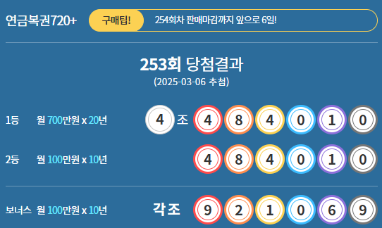 출처 : 동행복권