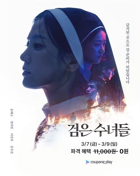 출처 : 쿠팡플레이