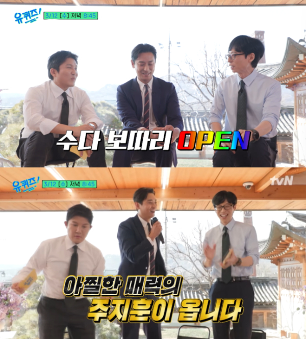 사진=tvN ‘유 퀴즈 온 더 블럭’