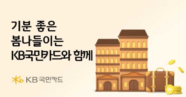 (사진제공/KB국민카드)