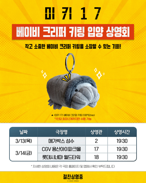 이미지 출처 = 워너브라더스코리아 sns