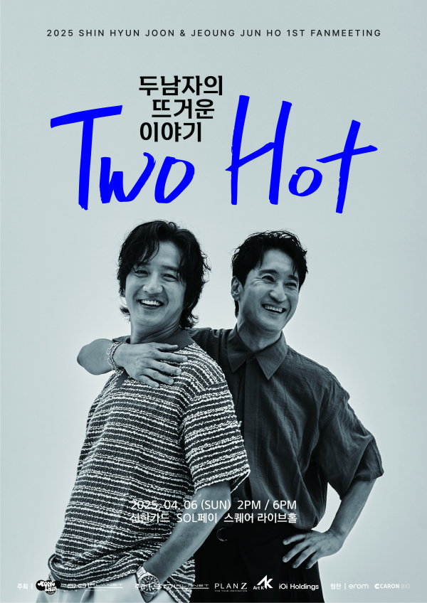 사진 / 30년차 배우 신현준·정준호 '정신' 콤비, 첫 팬미팅 포스타