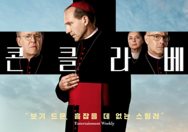 이미지출처 =콘클라베