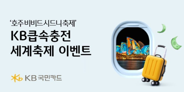 (사진제공/KB국민카드)