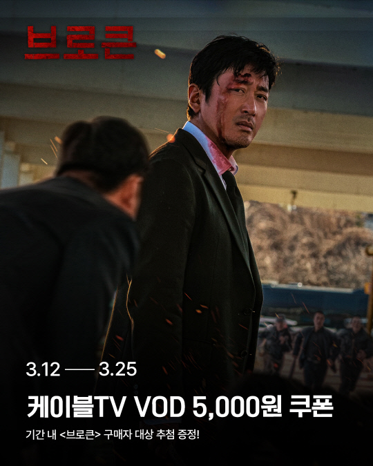 영화 '브로큰'. 이미지 출처 = 홈초이스