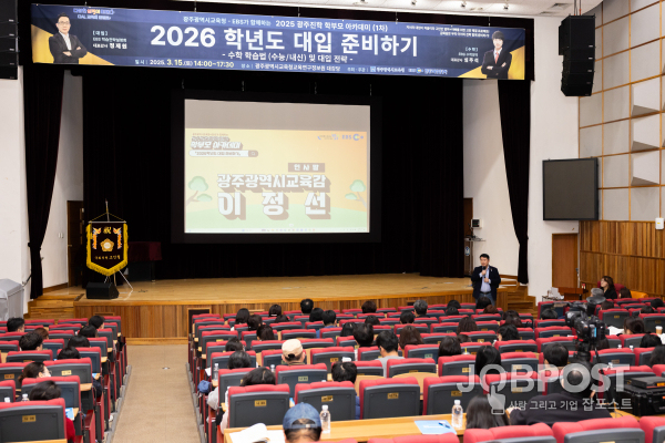이정선 교육감이 지난 15일 광주교육청교육연구정보원에서 진행된 광주진학 학부모 아카데미 ‘2026학년도 대입 준비하기’에서 학부모에게 인사말을 하고 있다.