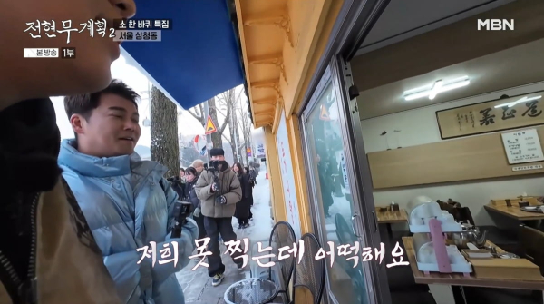 이미지 출처 = MBN '전현무계획2'