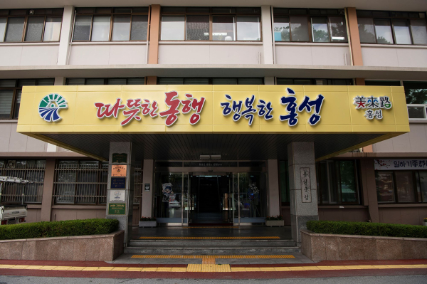홍성군청전경