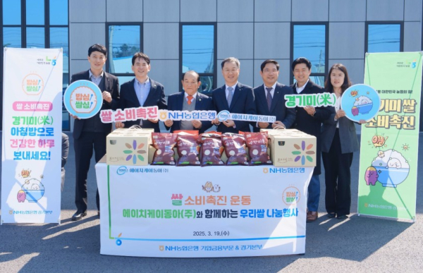 지난 19일 안병수(왼쪽 세번째) 에이치케이동아 회장과 엄을용(왼쪽 네번째) 농협은행 부행장을 비롯한 기업금융부문 및 경기본부 임직원들이 우리 쌀 꾸러미 나눔 행사를 갖고 기념촬영을 하고 있다(사진제공/NH농협은행)