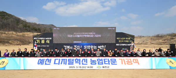 ‘예천 디지털 혁신 농업타운 조성 사업’ 기공식에는 이철우 경북도지사, 김학동 예천군수, 김형동 국회의원을 비롯해 농업인 단체와 관계자 등 300여 명이 참석해 디지털 혁신농업을 통한 지역 농업의 새로운 도약을 축하했다. (사진제공=경북도)