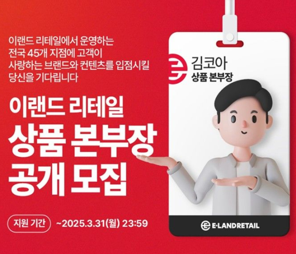 (사진제공/이랜드)