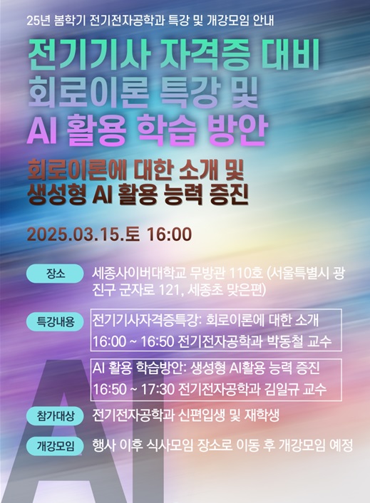 (사진제공/세종사이버대학교)