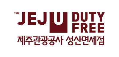 성산면세점 로고. 출처=제주관광공사