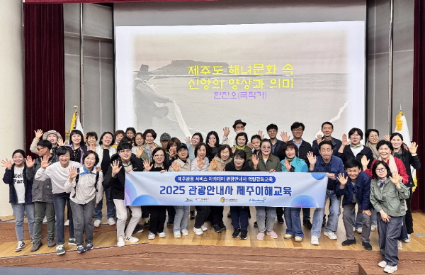 관광안내사 제주 이해 교육 사진=제주관광공사