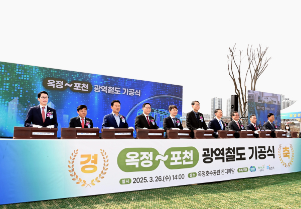 7호선 연장 옥정~포천 광역철도 건설공사 26일 기공식 행사를 가졌다