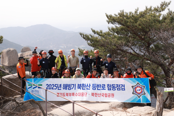 경기도 북부특수대응단에서 해빙기 북한산국립공원 암벽 등반로 안전점검·구조훈련을 실시했다
