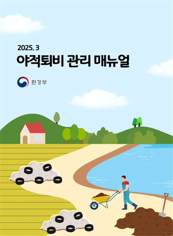 야적퇴비 관리 안내서(표지) (사진제공=경북도)