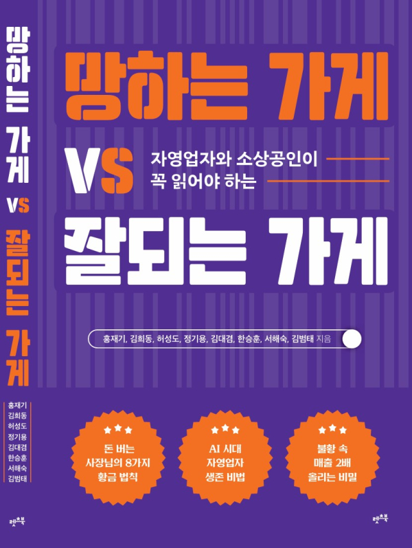 이미지 = ’망하는 가게 vs 잘되는 가게‘ 표지