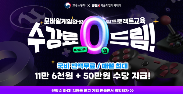 (사진제공/서울게임아카데미)