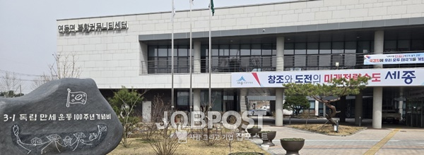 세종시 연동면복합커뮤니티센터 전경