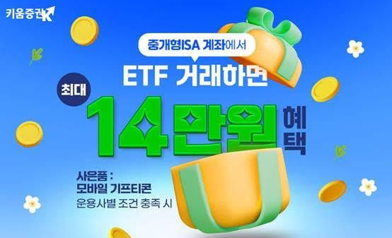 (사진제공/키움증권)