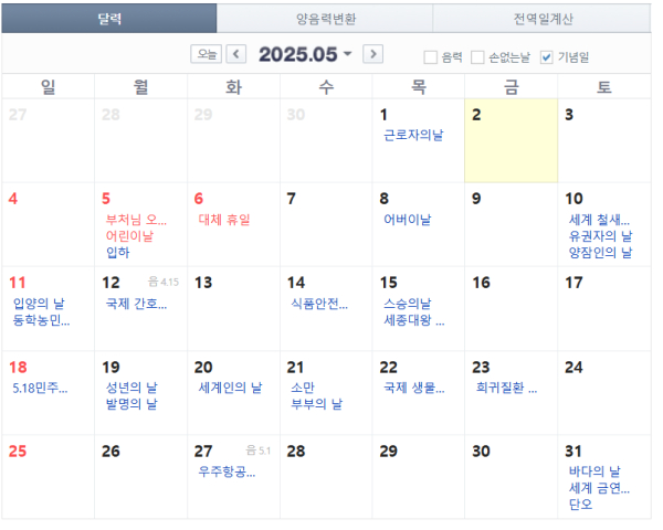 이미지출처 =네이버달력