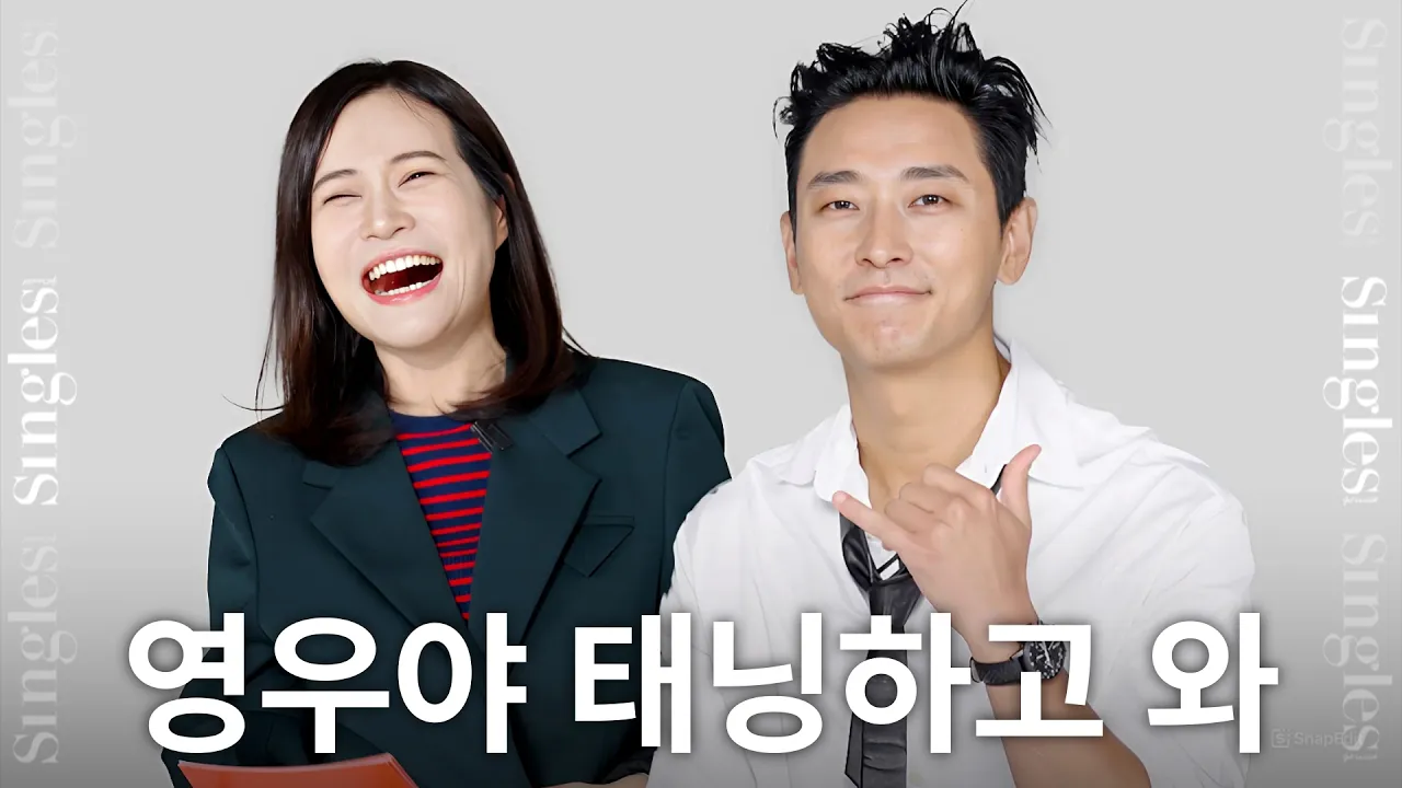 출처= 유튜브 'SINGLES KOREA 싱글즈 매거진' 채널출처 : 스타데일리뉴스(https://www.stardailynews.co.kr)