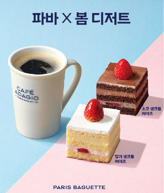 (사진제공/파리바게뜨)