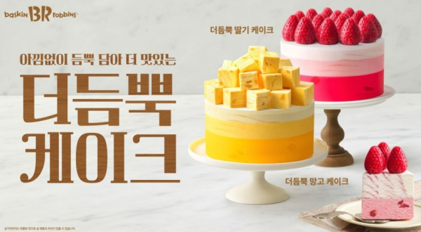 (사진제공/SPC배스킨라빈스)