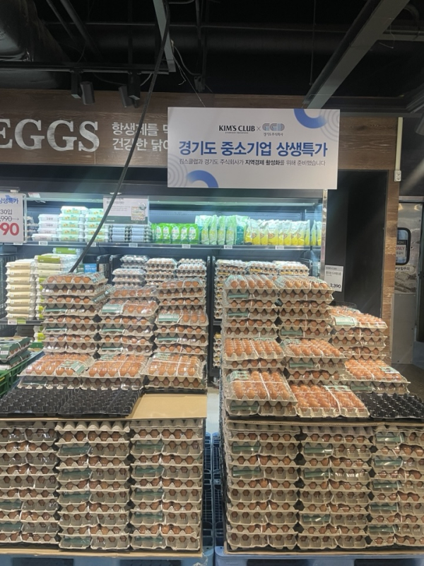 경기도주식회사에서 지난달 19일부터 23일까지 킴스클럽과 ‘경기도 중소기업 상생특가’ 기획전을 진행했다