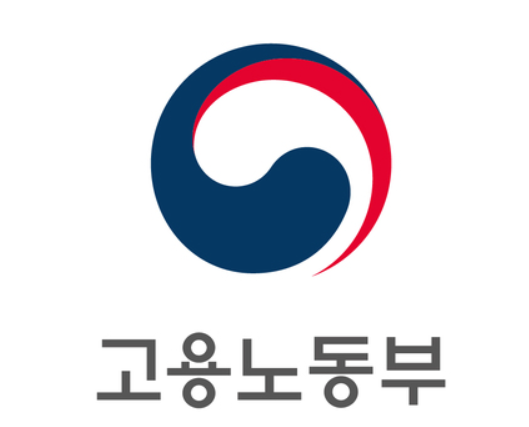 이미지출처 =고용노동부
