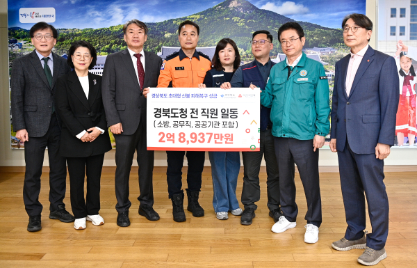 경북도는 3월에 발생한 초대형 산불로 큰 피해를 입은 5개 시군의 피해복구를 위해 이철우 도지사와 도청 전 직원이 모은 성금 2억 8,937만원을 8일 경북사회복지공동모금회에 전달했다.(사진제공=경북도)