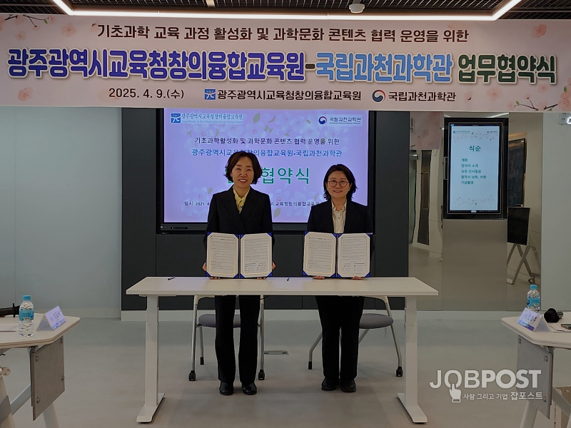 좌측 광주창의융합교육원 임미옥 원장, 우측 국립과천과학관 한형주 관장/광주시교육청 제공