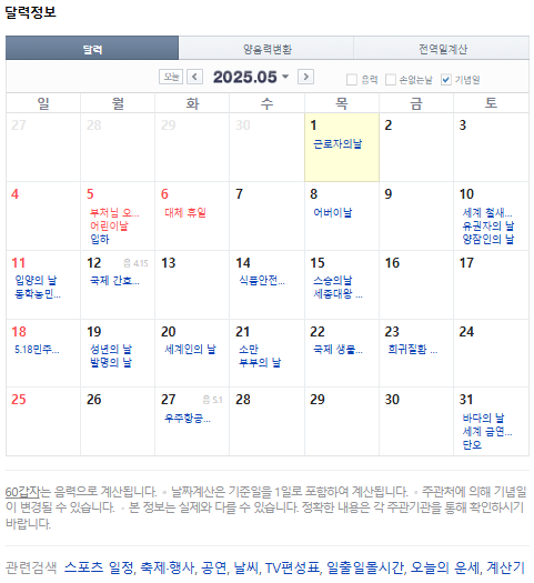 출처= 네이버달력