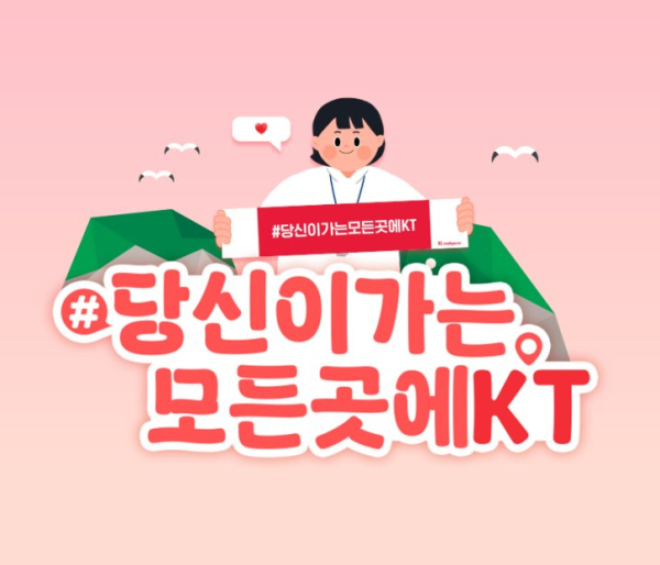 (사진제공/KT)
