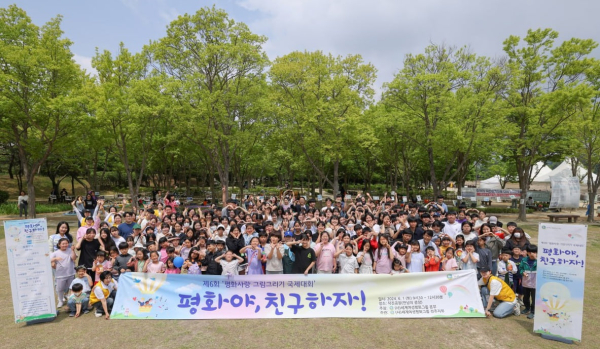지난해 6월 1일 전주 덕진공원에서 개최한 ‘제6회 평화사랑 그림그리기 국제대회’에서 평화의 마음을 그림으로 표현하고 단체사진을 찍고 있다. (사진=IWPG 전주지부)