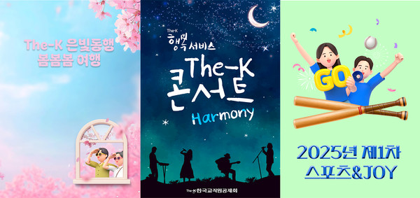 이미지 = The-K 은빛동행 봄·봄·봄 여행 이벤트, The-K 콘서트 : Harmony, 스포츠&JOY 행사는 4월 14일부터 교직원공제회 홈페이지 및 모바일앱에서 응모 가능하다