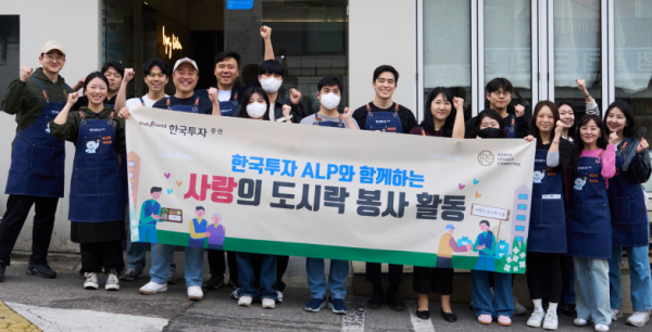 12일 ALP 원우회가 ‘사랑의 도시락 나눔 활동’을 실시했다(사진제공/한국투자증권)