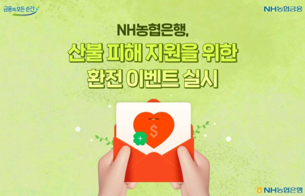 (사진제공/NH농협은행)