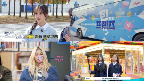 우리은행이 EBS미디어와 공동 기획·제작한 청소년 금융교육콘텐츠 '틴 받는 프렌즈'가 유튜브 누적 조회수 260만회를 돌파했다(사진제공/우리은행)