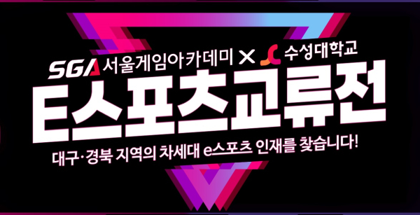 (사진제공/SGA서울게임아카데미)