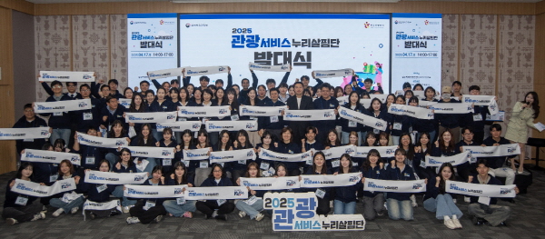 관광서비스 누리 살핌단 발대식 현장. 사진=한국관광공사