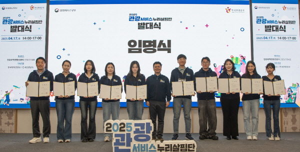 관광서비스 누리 살핌단 임명식 장면. 사진=한국관광공사