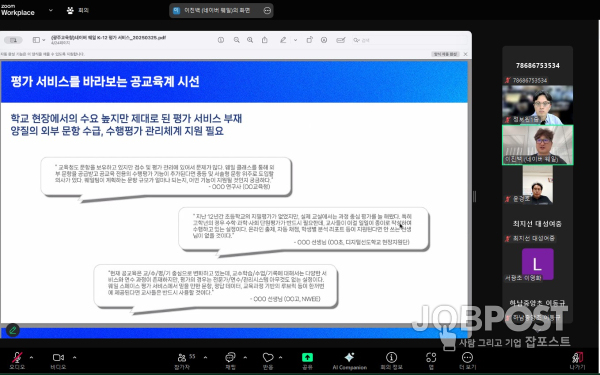 '웨일 UBT 활용 온라인 연수' 진행 사진