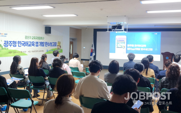 22일 하남중앙초등학교에서 열린 '광주형 한국어교육 앱 개발 완수보고회' 사진