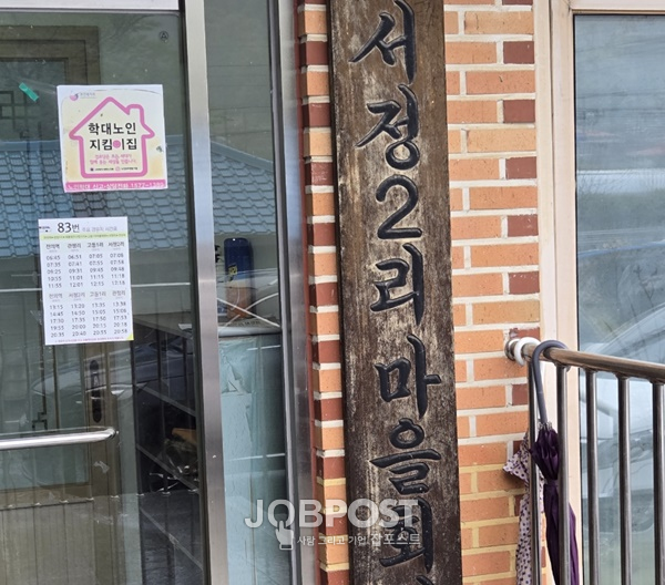 세종시 전의면 서정2리 마을회관