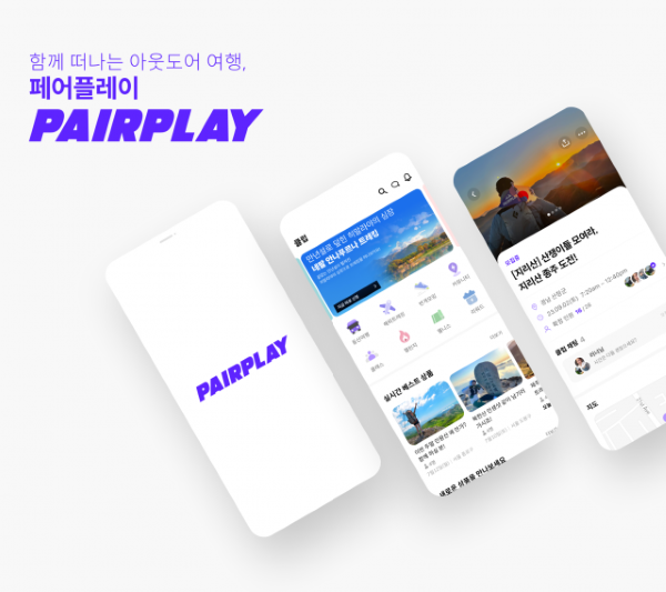 [사진=한국관광공사] 성장관광벤처_페어플레이