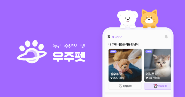 ​[사진=한국관광공사] 성장관광벤처_우주펫​