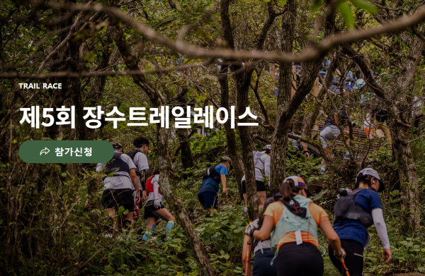 [사진=한국관광공사] 초기관광벤처_장수트레일레이스